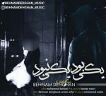 دانلود آهنگ دیس لاو یکی بود یکی نبود از هنام دهقان دانلود آهنگ دیس لاو یکی بود یکی نبود از هنام دهقان